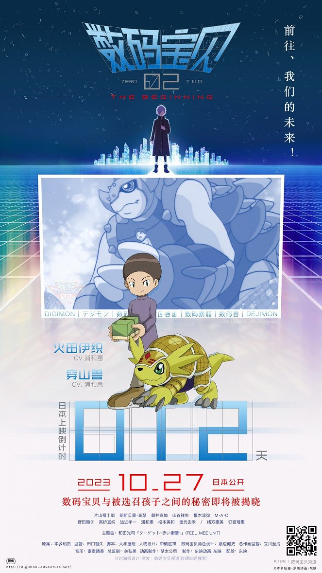 Digimon Adventure 02: The Beginning - Posters