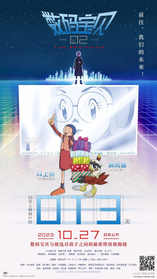 Digimon Adventure 02: The Beginning - Julisteet