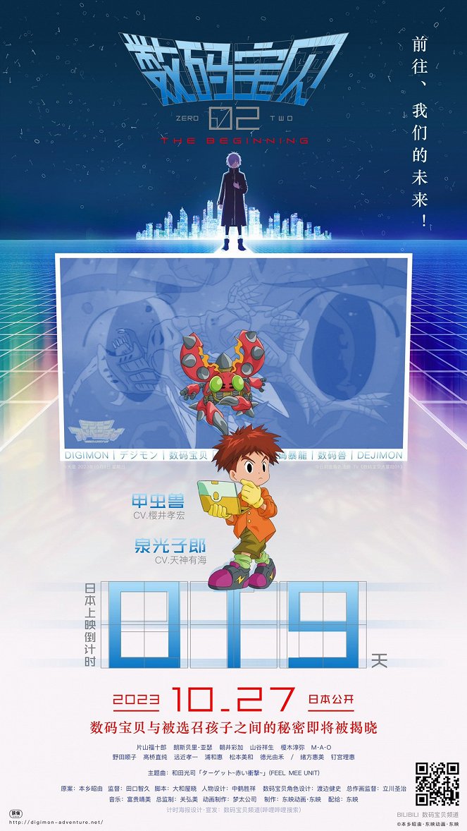 Digimon Adventure 02: The Beginning - Affiches