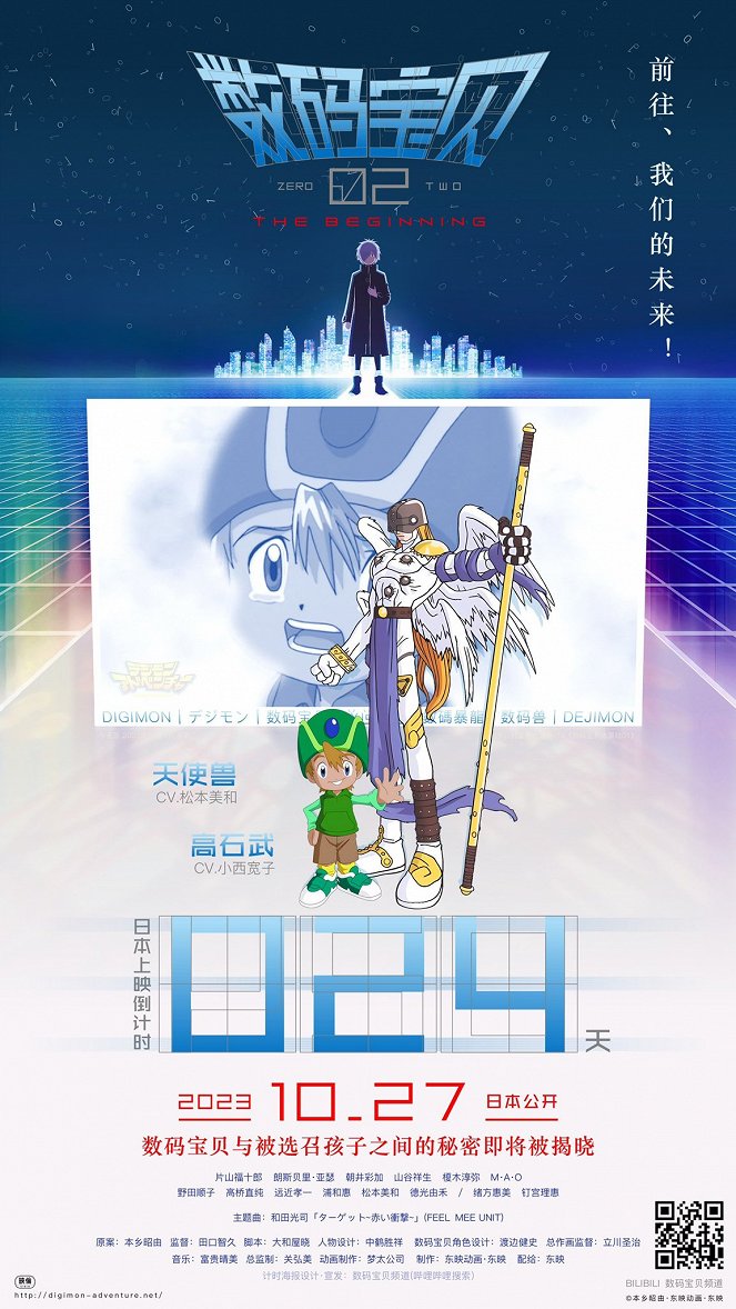 Digimon Adventure 02: The Beginning - Plakate