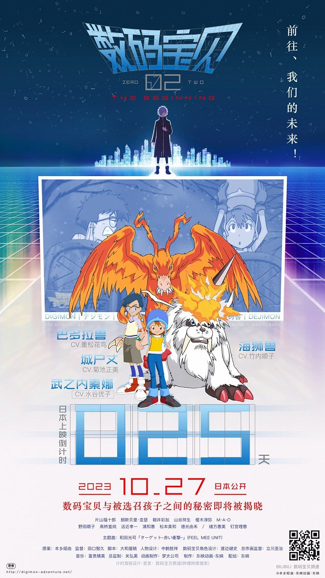 Digimon Adventure 02: The Beginning - Carteles