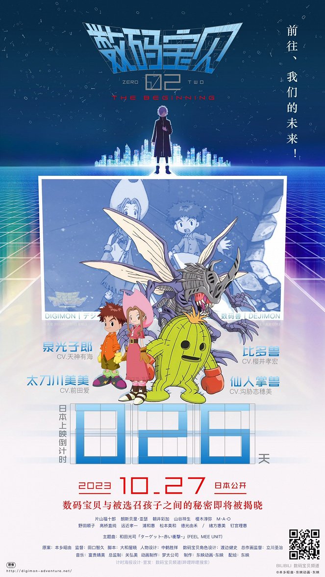 Digimon Adventure 02: The Beginning - Julisteet