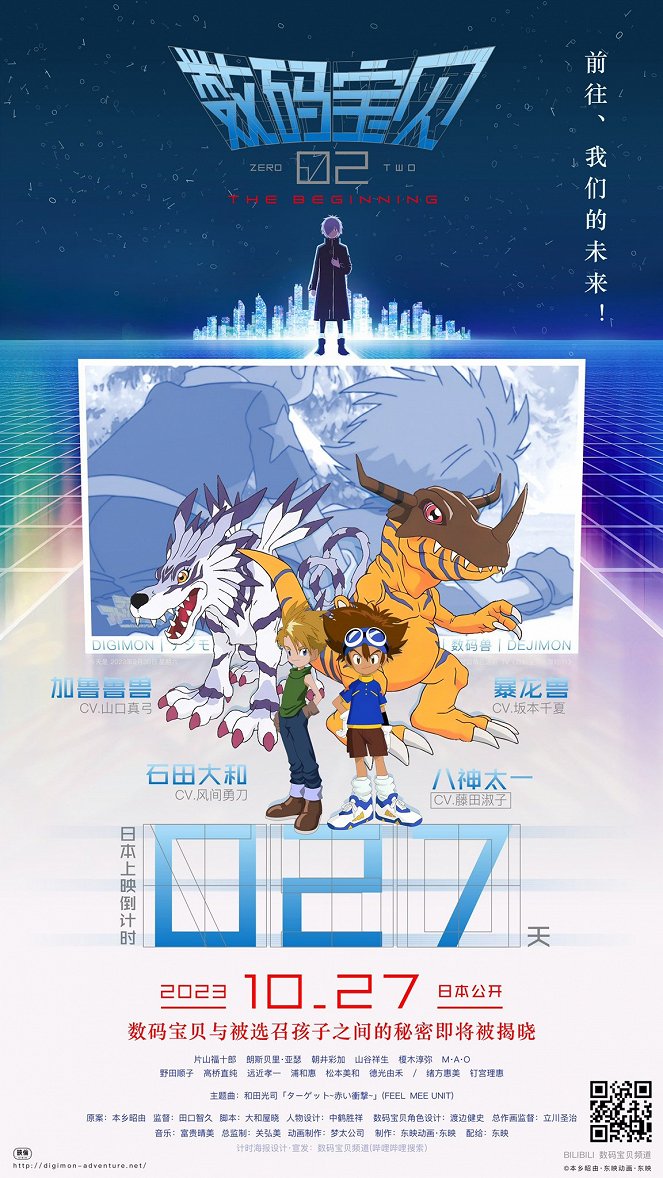 Digimon Adventure 02: The Beginning - Plakáty