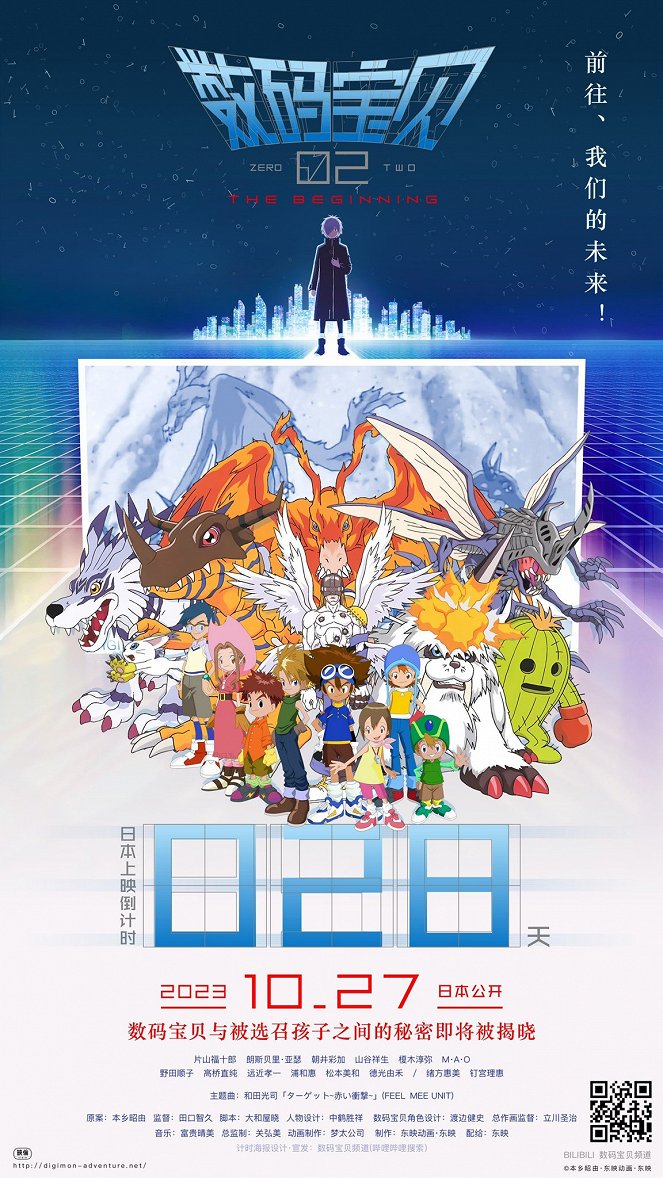 Digimon Adventure 02: The Beginning - Plakaty