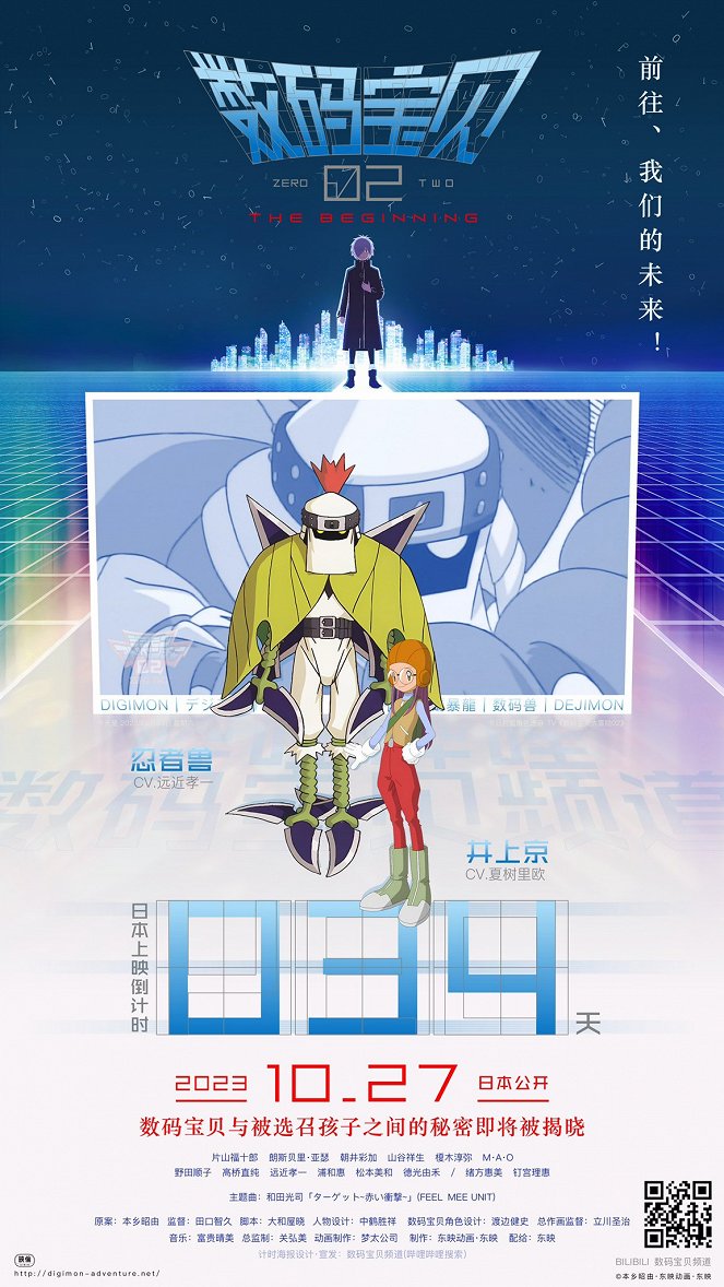 Digimon Adventure 02: The Beginning - Julisteet