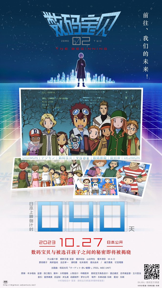 Digimon Adventure 02: The Beginning - Julisteet