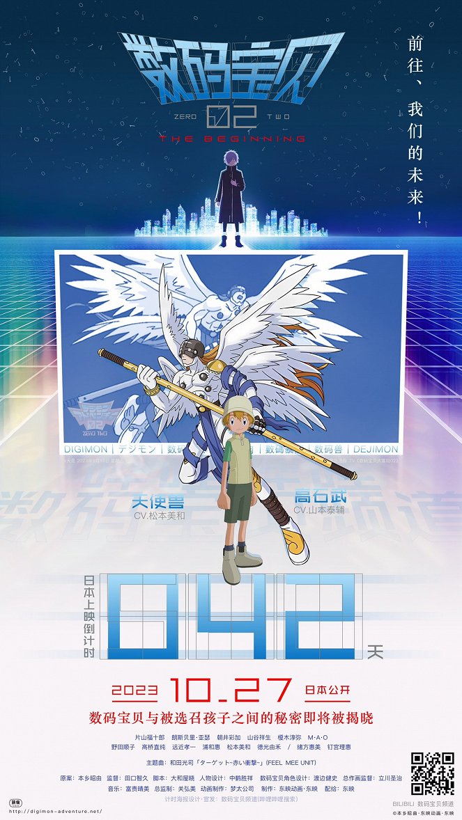 Digimon Adventure 02: The Beginning - Posters