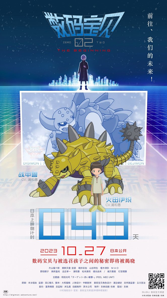 Digimon Adventure 02: The Beginning - Posters