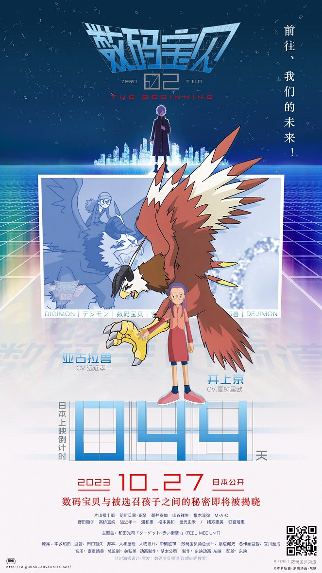 Digimon Adventure 02: The Beginning - Plagáty