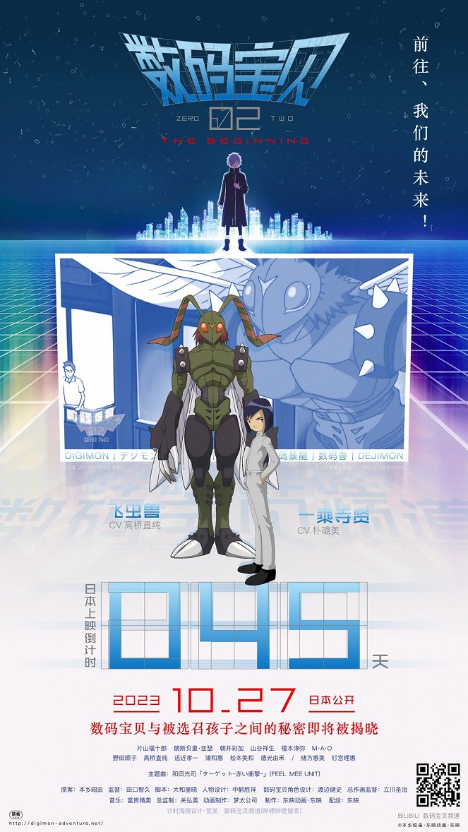 Digimon Adventure 02: The Beginning - Posters