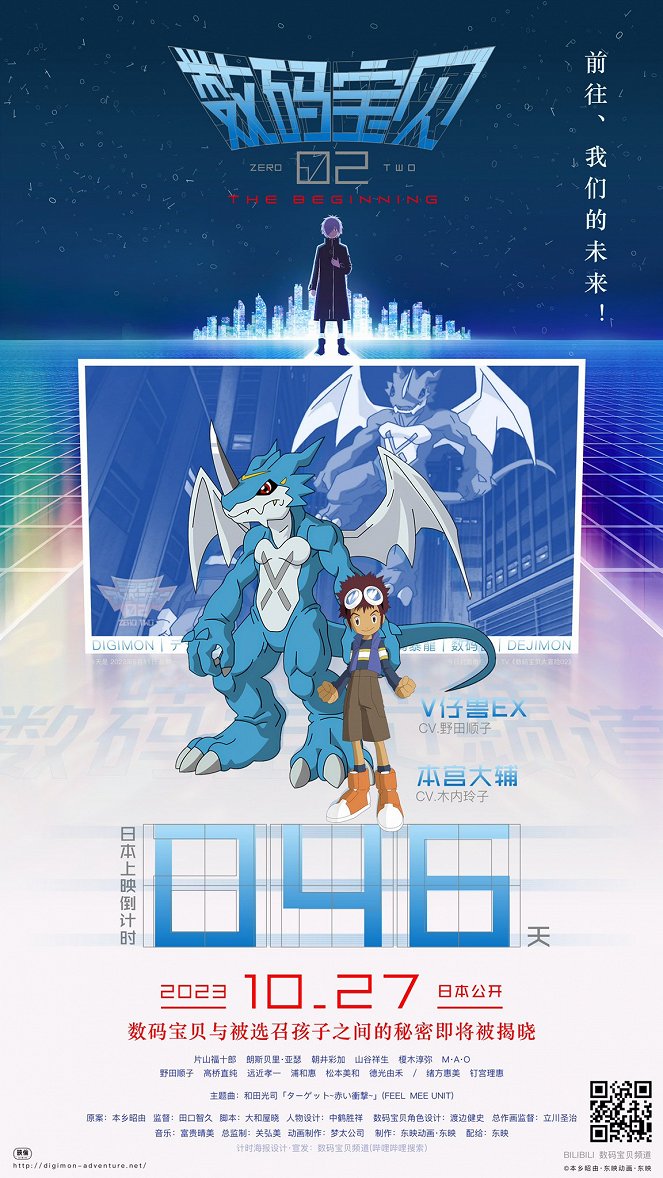 Digimon Adventure 02: The Beginning - Posters