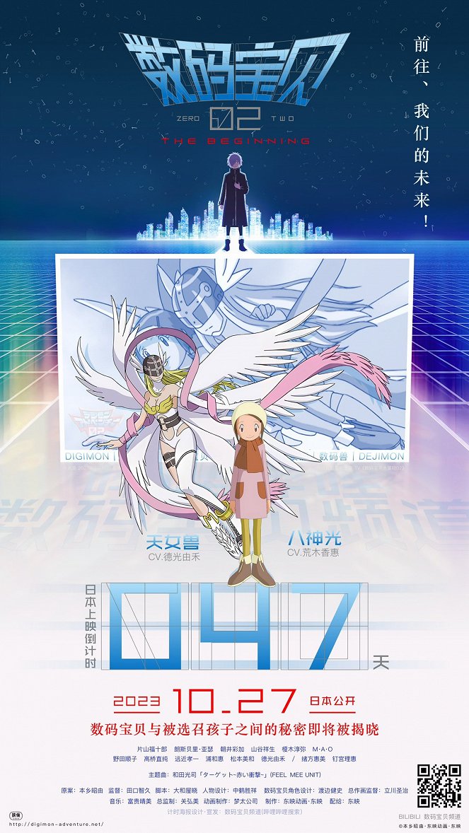 Digimon Adventure 02: The Beginning - Posters