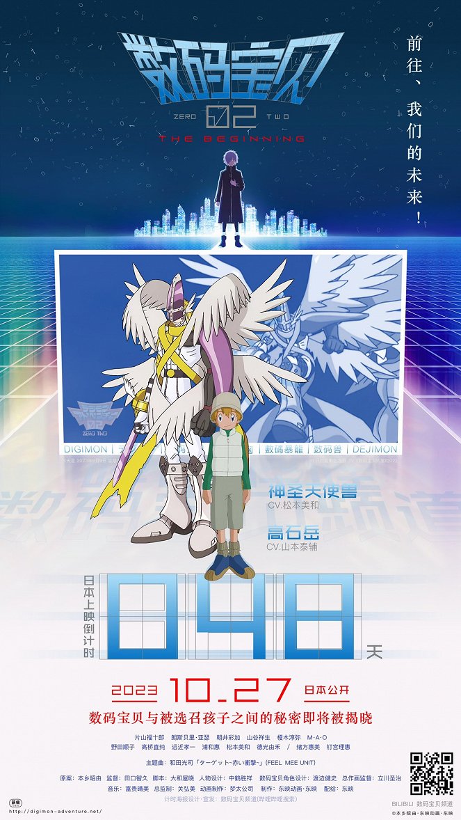 Digimon Adventure 02: The Beginning - Plakate