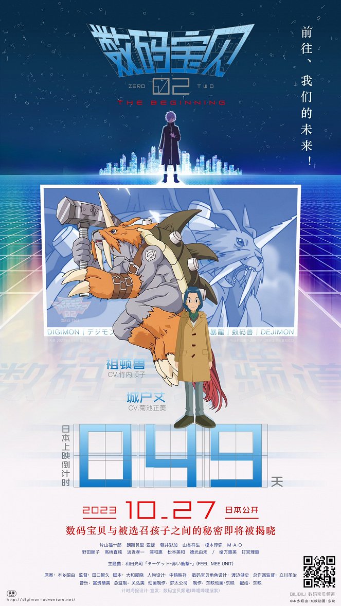 Digimon Adventure 02: The Beginning - Posters