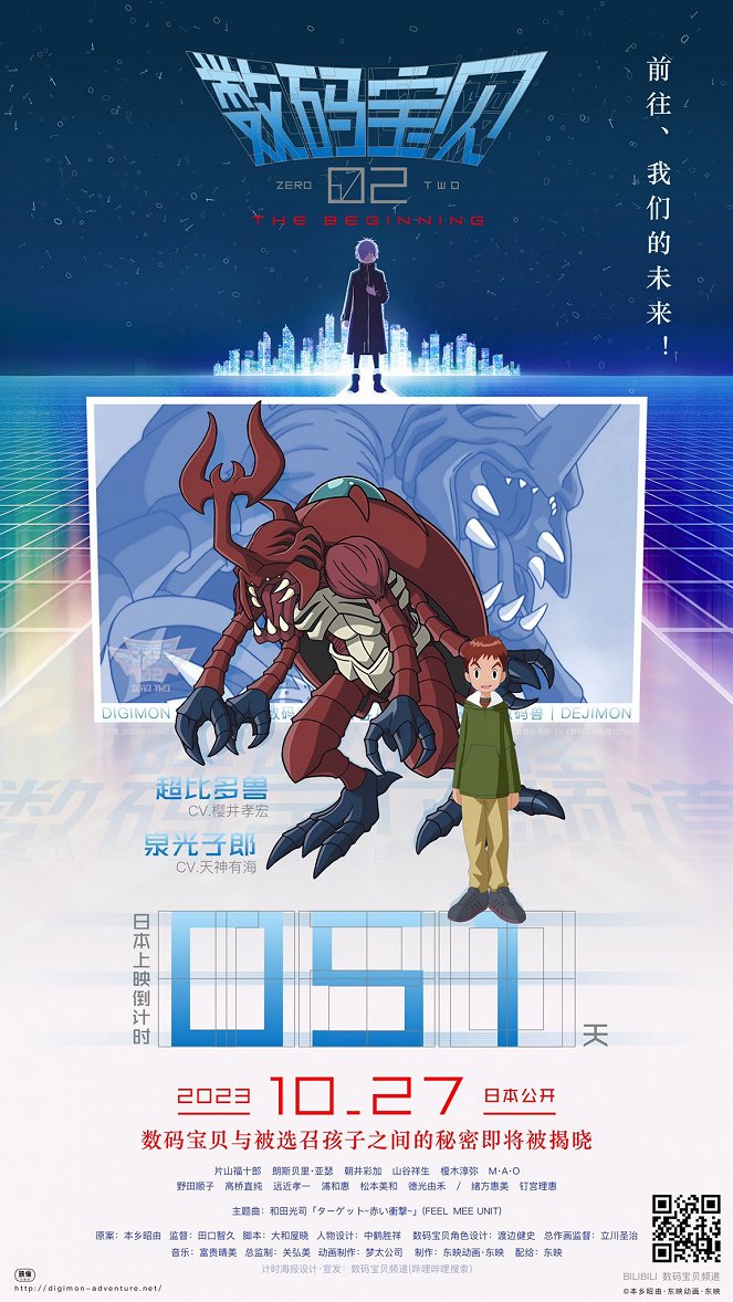 Digimon Adventure 02: The Beginning - Posters