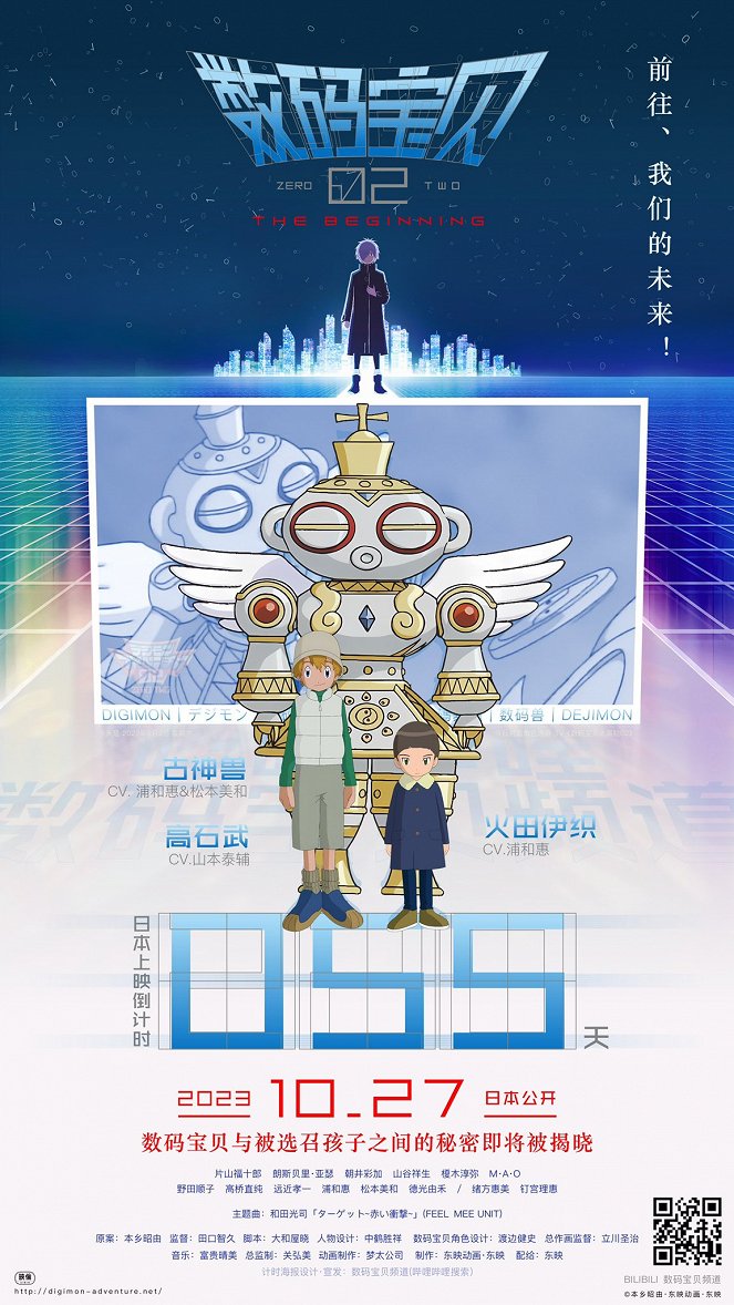 Digimon Adventure 02: The Beginning - Plagáty