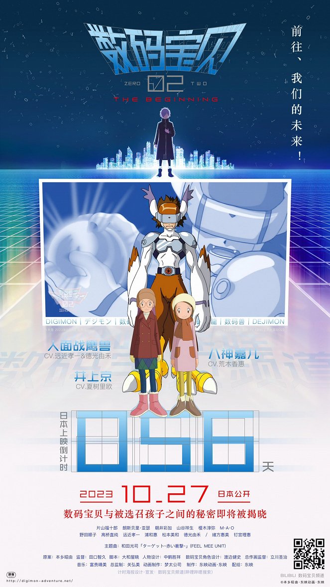 Digimon Adventure 02: The Beginning - Julisteet