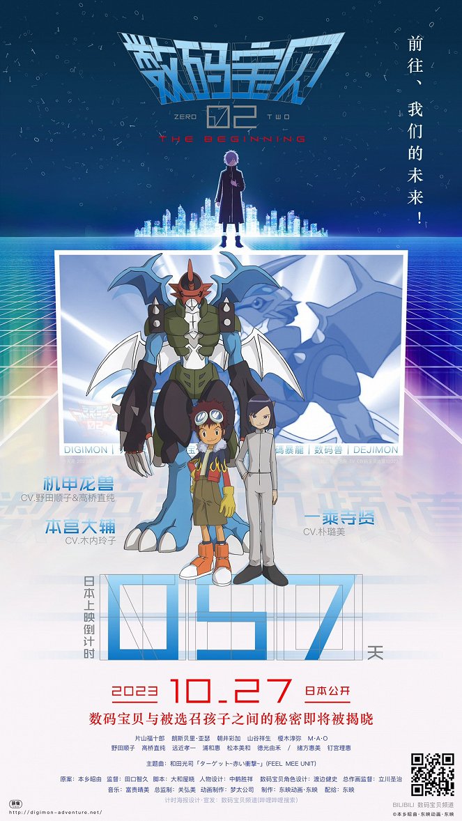 Digimon Adventure 02: The Beginning - Plakátok