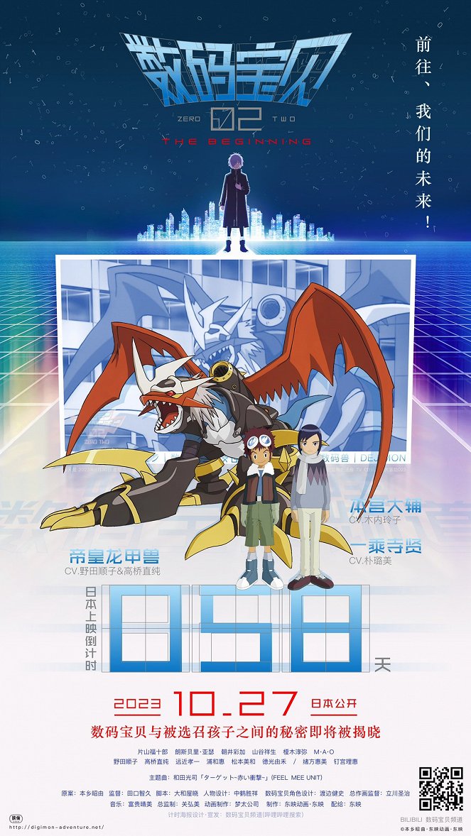 Digimon Adventure 02: The Beginning - Plakátok