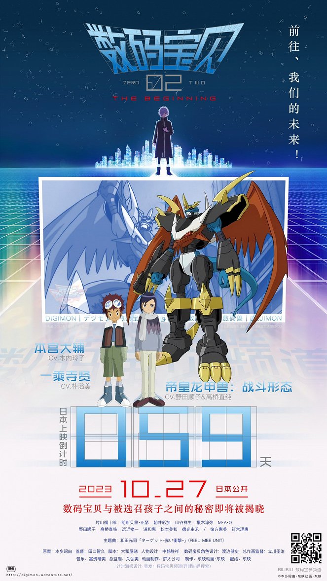 Digimon Adventure 02: O Início - Cartazes