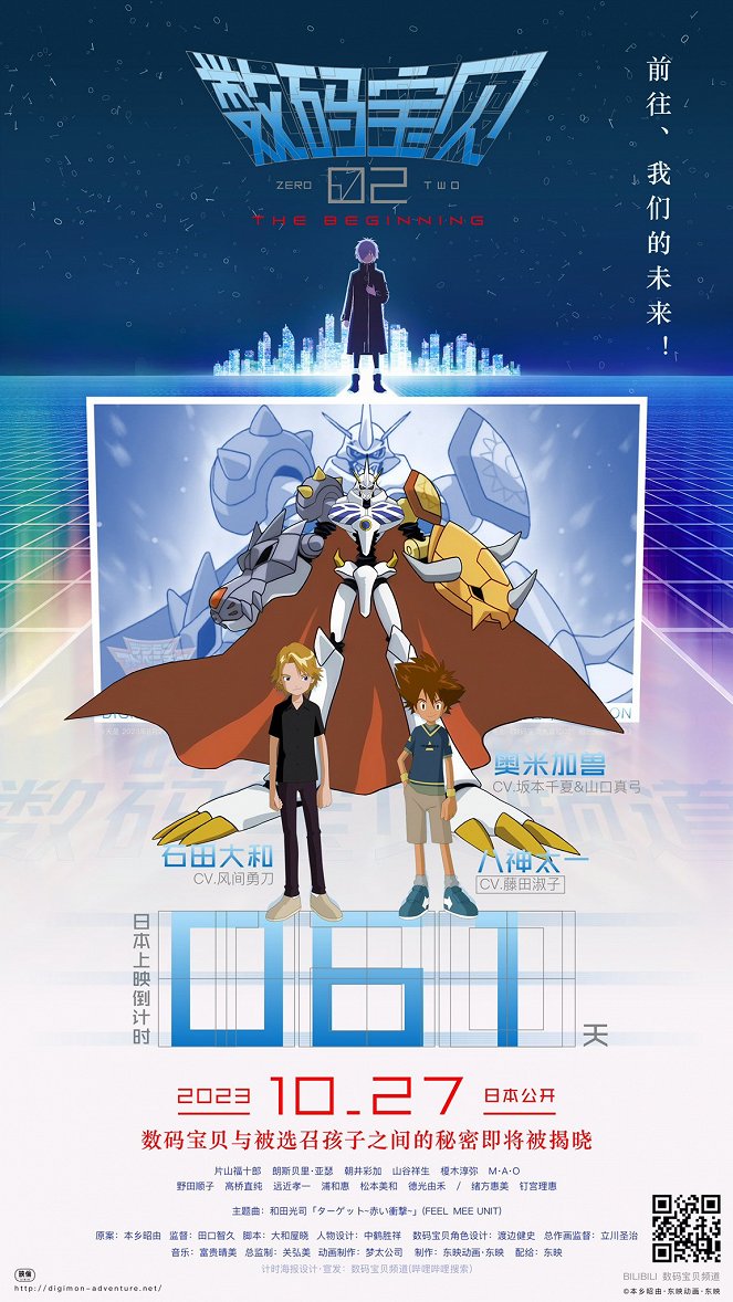 Digimon Adventure 02: The Beginning - Plakate