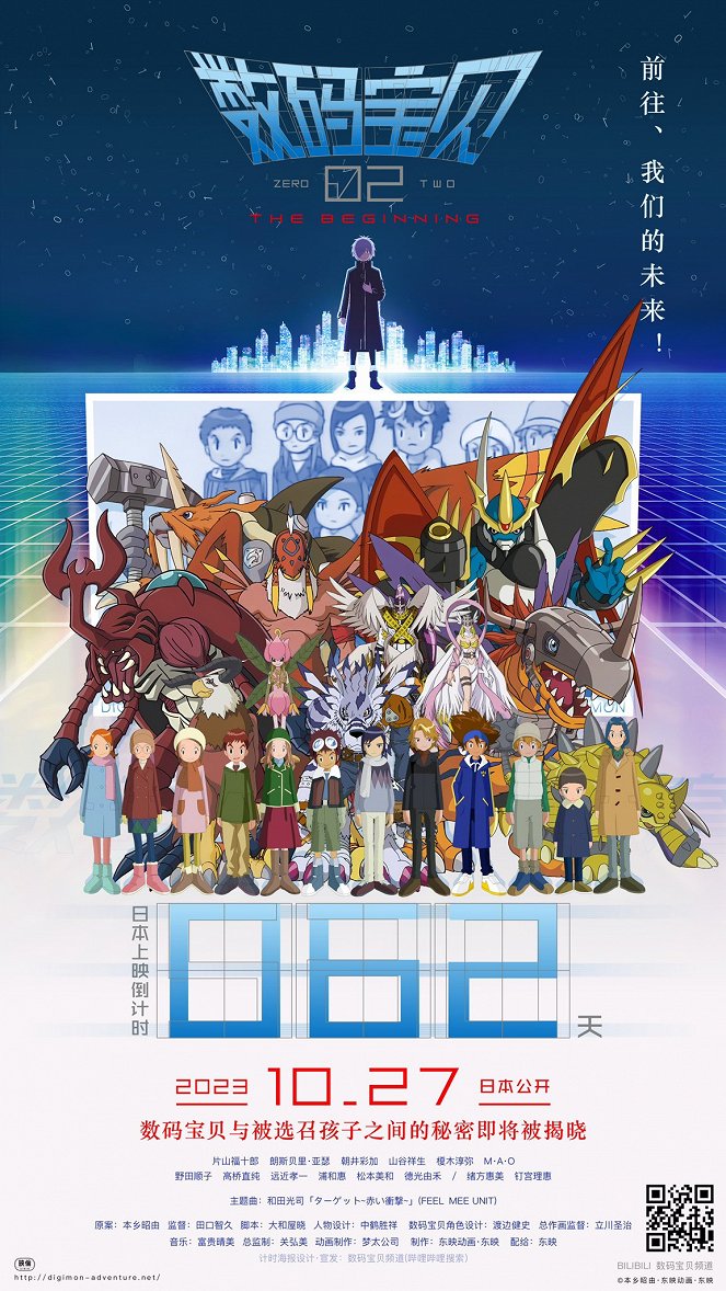 Digimon Adventure 02: The Beginning - Plakátok