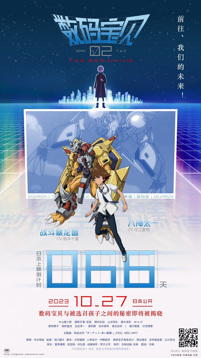 Digimon Adventure 02: The Beginning - Plakate