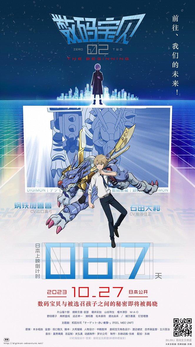 Digimon Adventure 02: The Beginning - Plakate