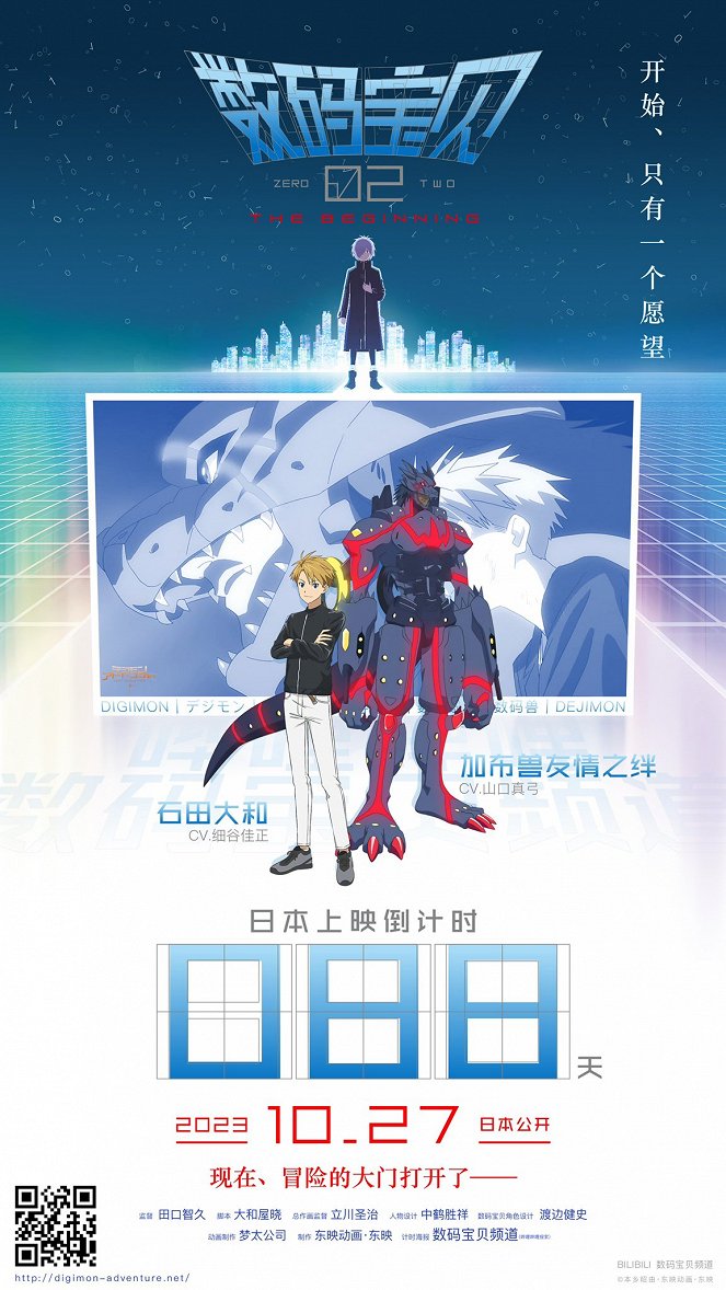 Digimon Adventure 02: The Beginning - Plakaty