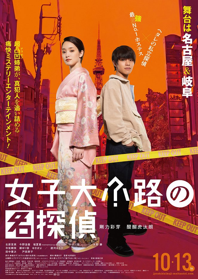 Detective of Joshidaikoji - Posters