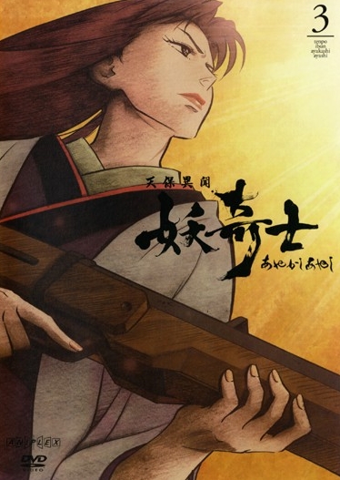 Ayakashi Ayashi - Plakáty