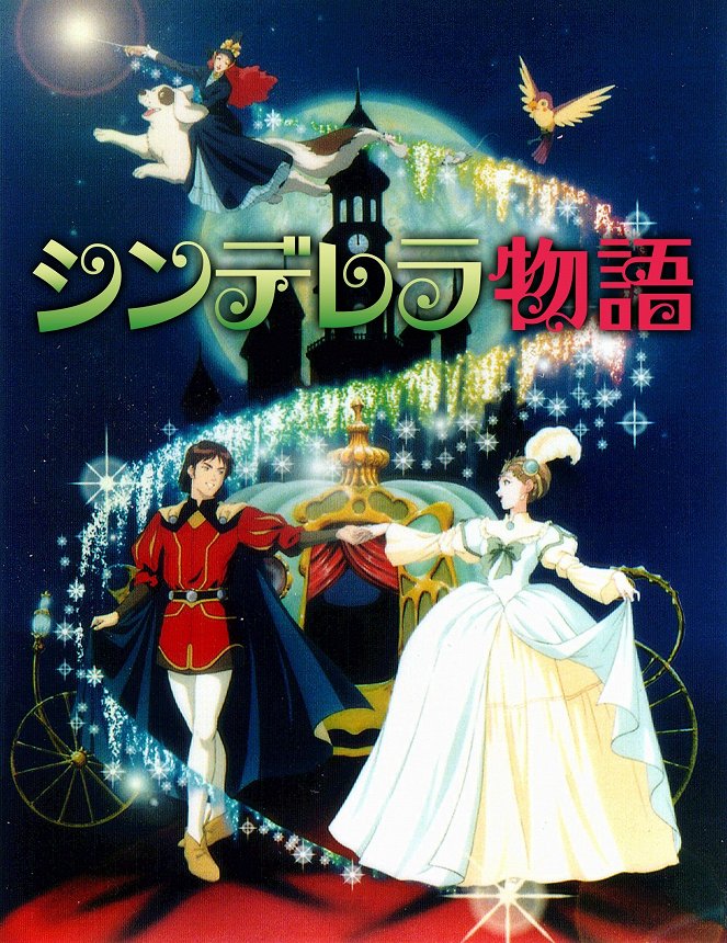 Cinderella Monogatari - Plakate