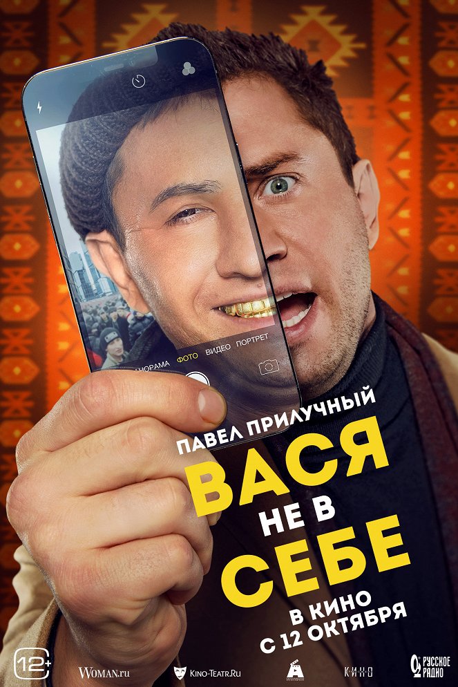 Vasya ne v sebe - Posters