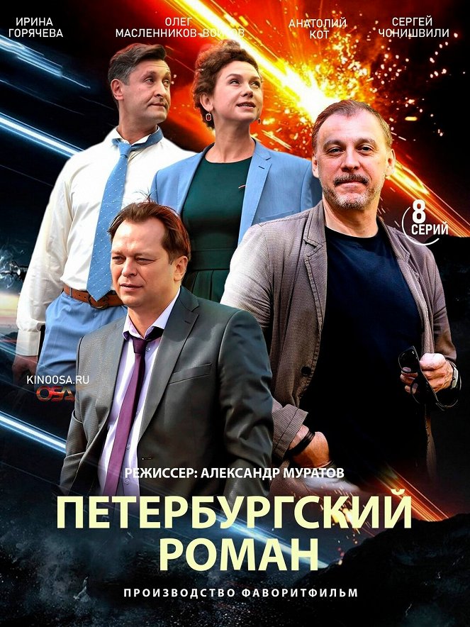 Peterburgskiy roman - Posters