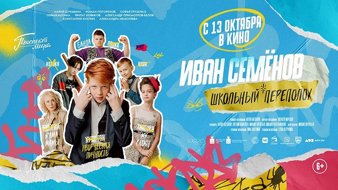 Ivan Semyonov: Shkolnyy perepolokh - Posters