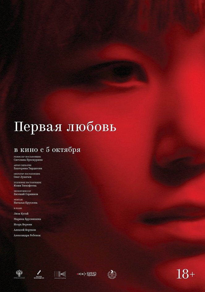 Pervaya lyubov - Posters