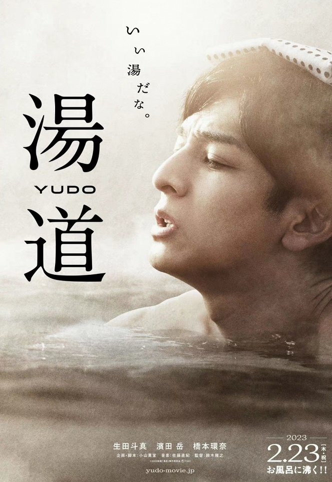 Yudo: The Way of the Bath - Posters