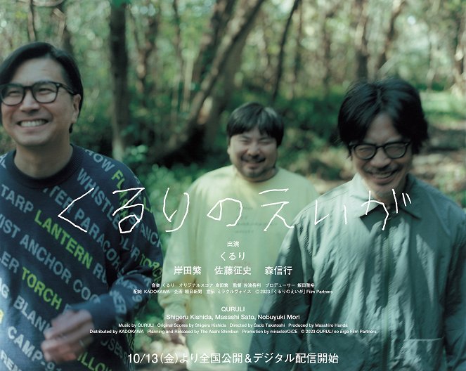 Quruli no Eiga - Julisteet