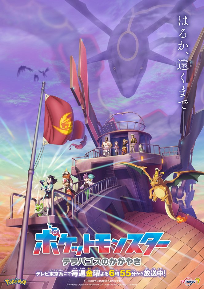 Pokémon Horizons: The Series - Posters