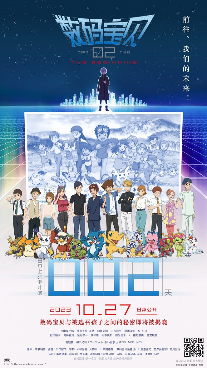 Digimon Adventure 02: The Beginning - Plakaty