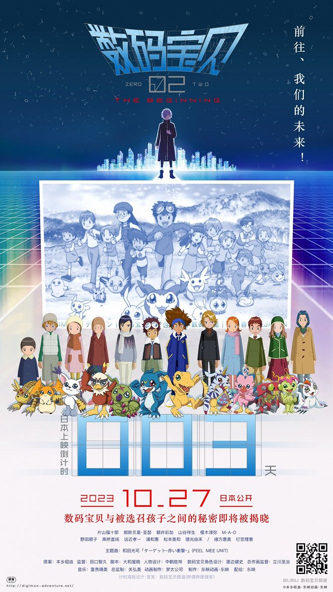 Digimon Adventure 02: The Beginning - Plakaty