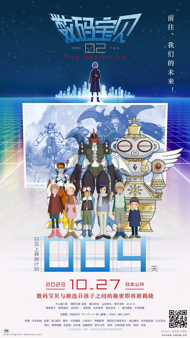 Digimon Adventure 02: The Beginning - Plakate