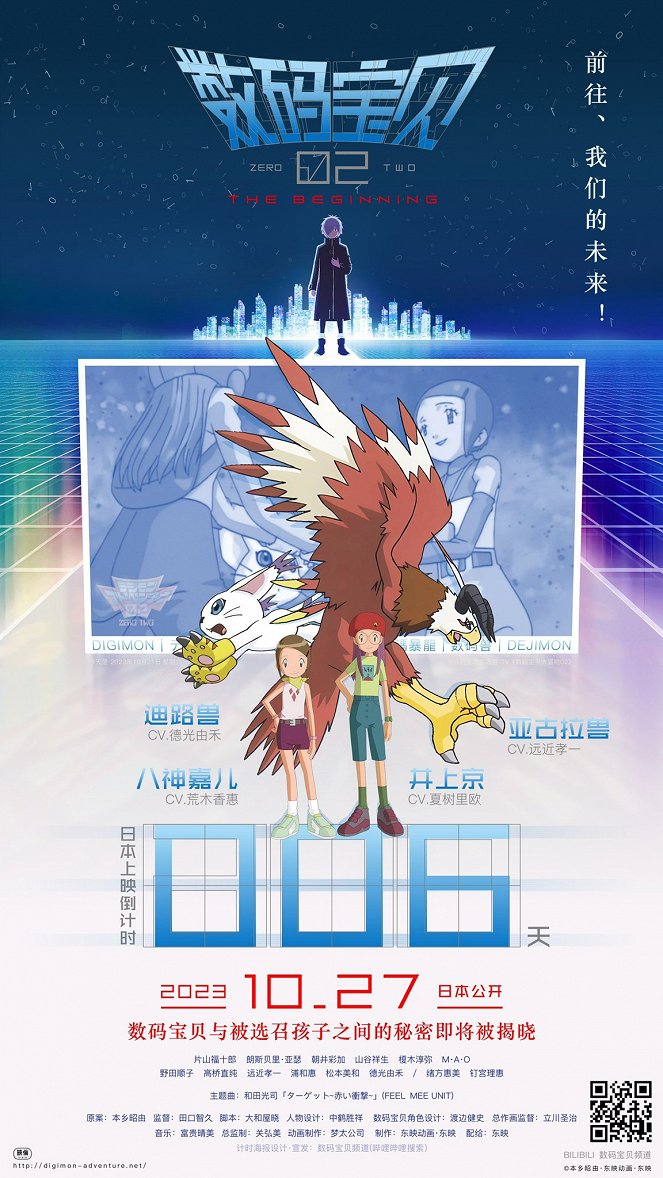 Digimon Adventure 02: The Beginning - Plakate