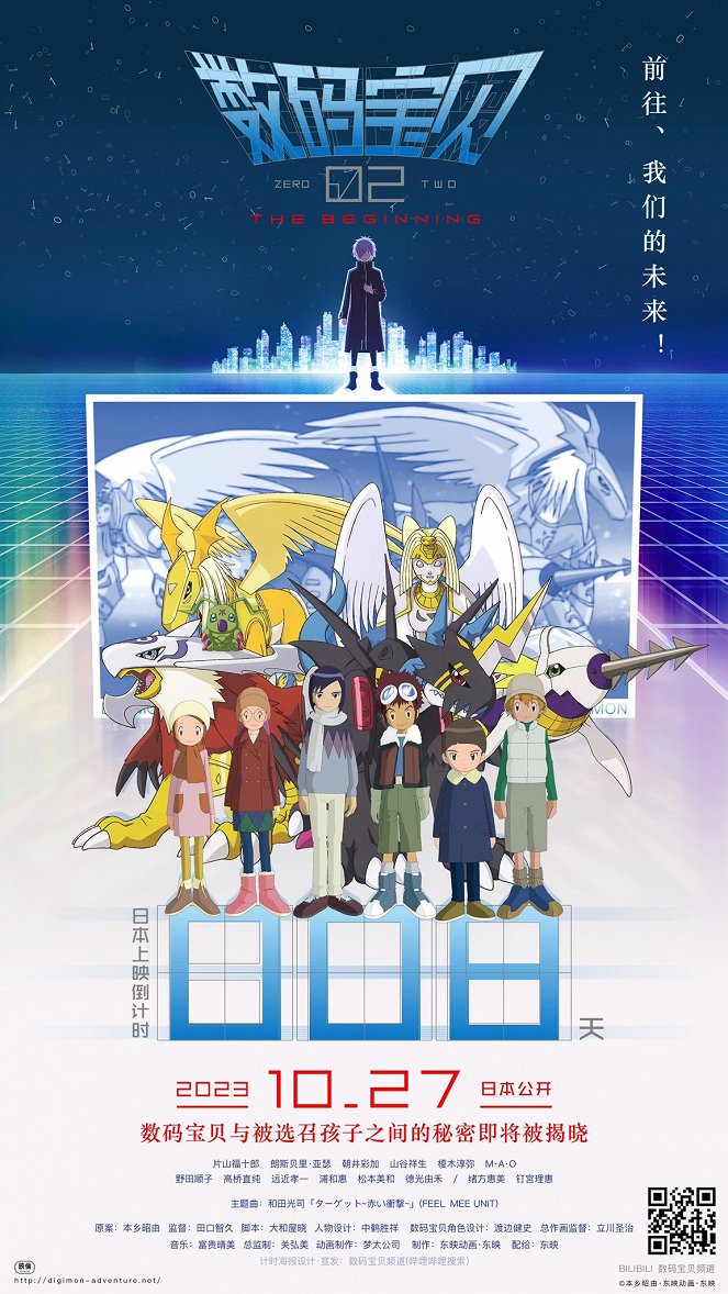 Digimon Adventure 02: The Beginning - Julisteet