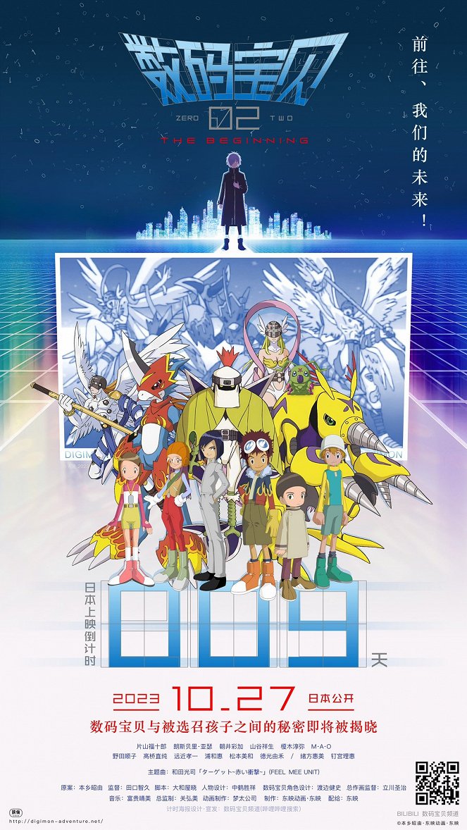 Digimon Adventure 02: The Beginning - Julisteet