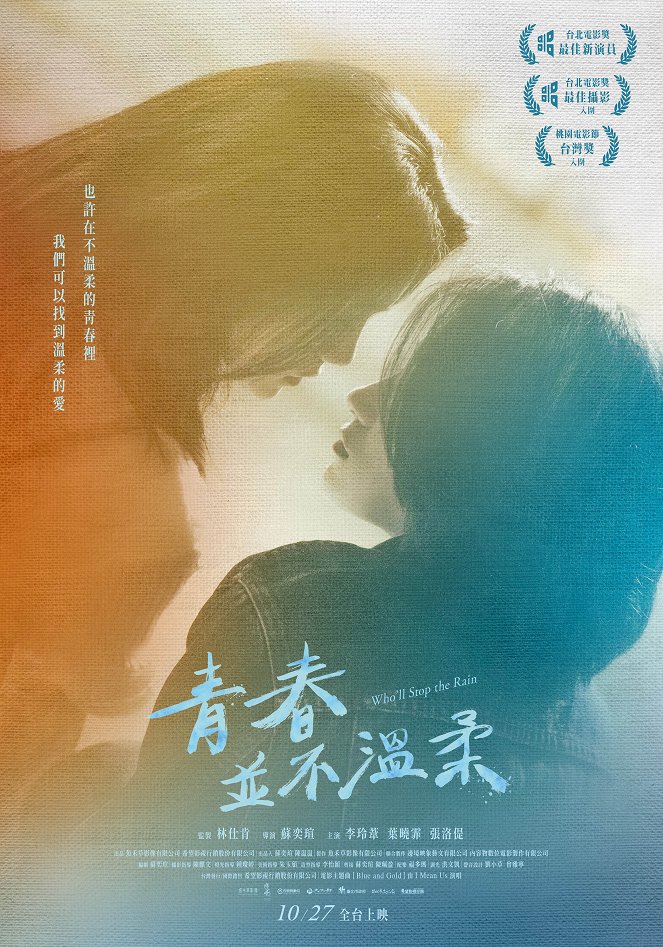 Qing chun bing bu wen rou - Plakate