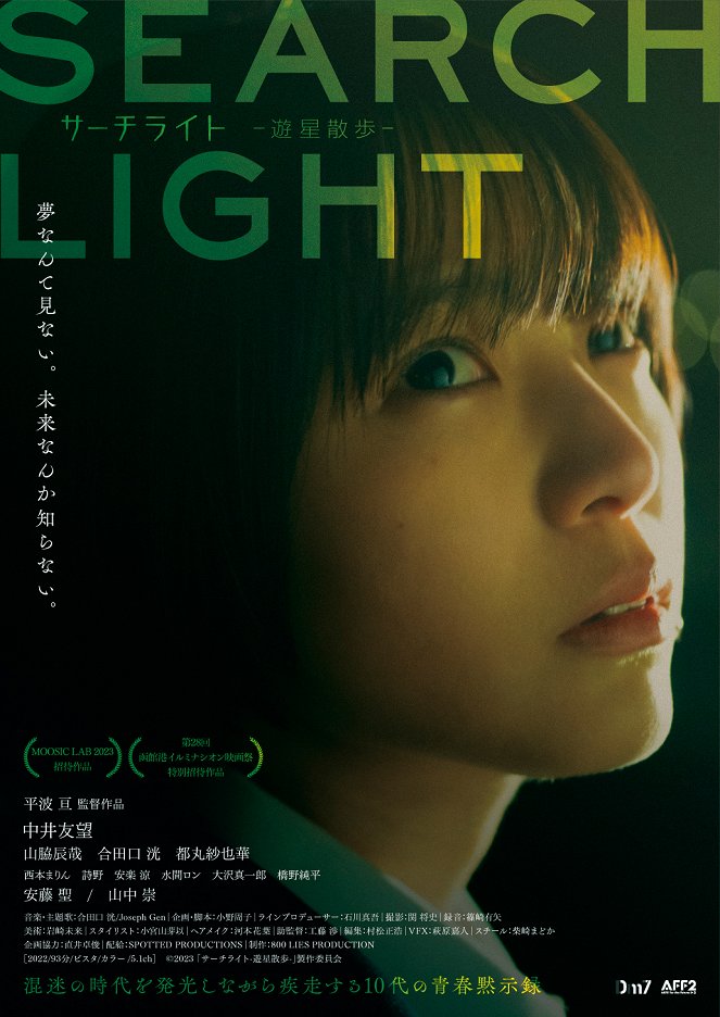 Search Light: Yūsei Sanpo - Posters