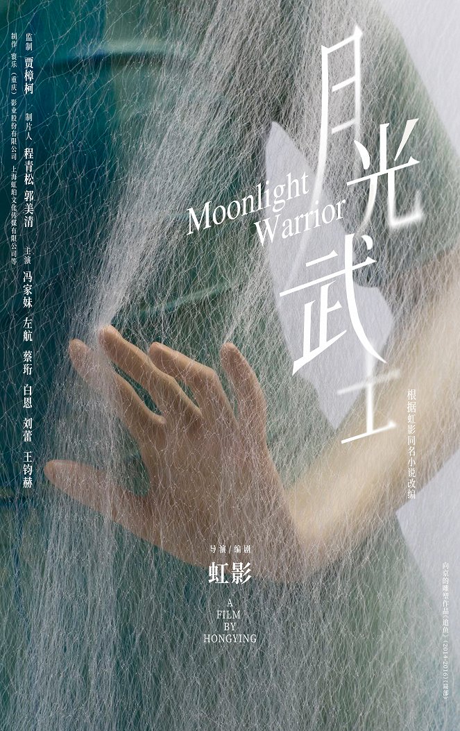 Moonlight Warrior - Plakate