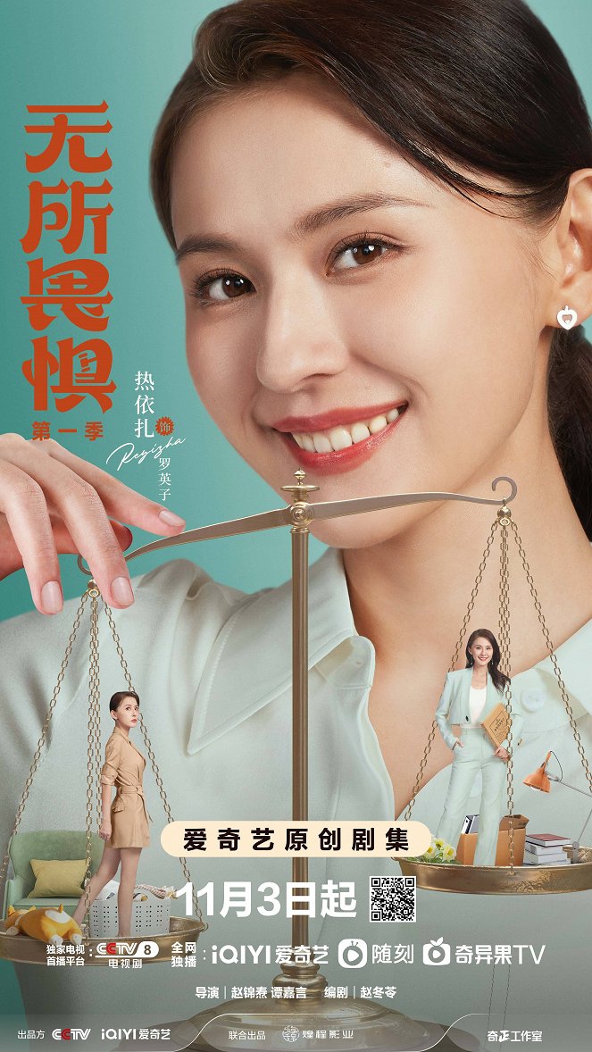 Wu suo wei ju - Plakate