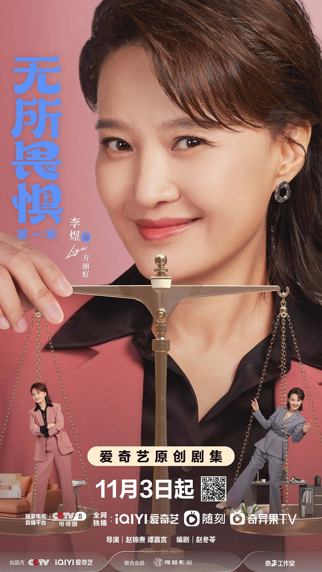 Wu suo wei ju - Plakátok